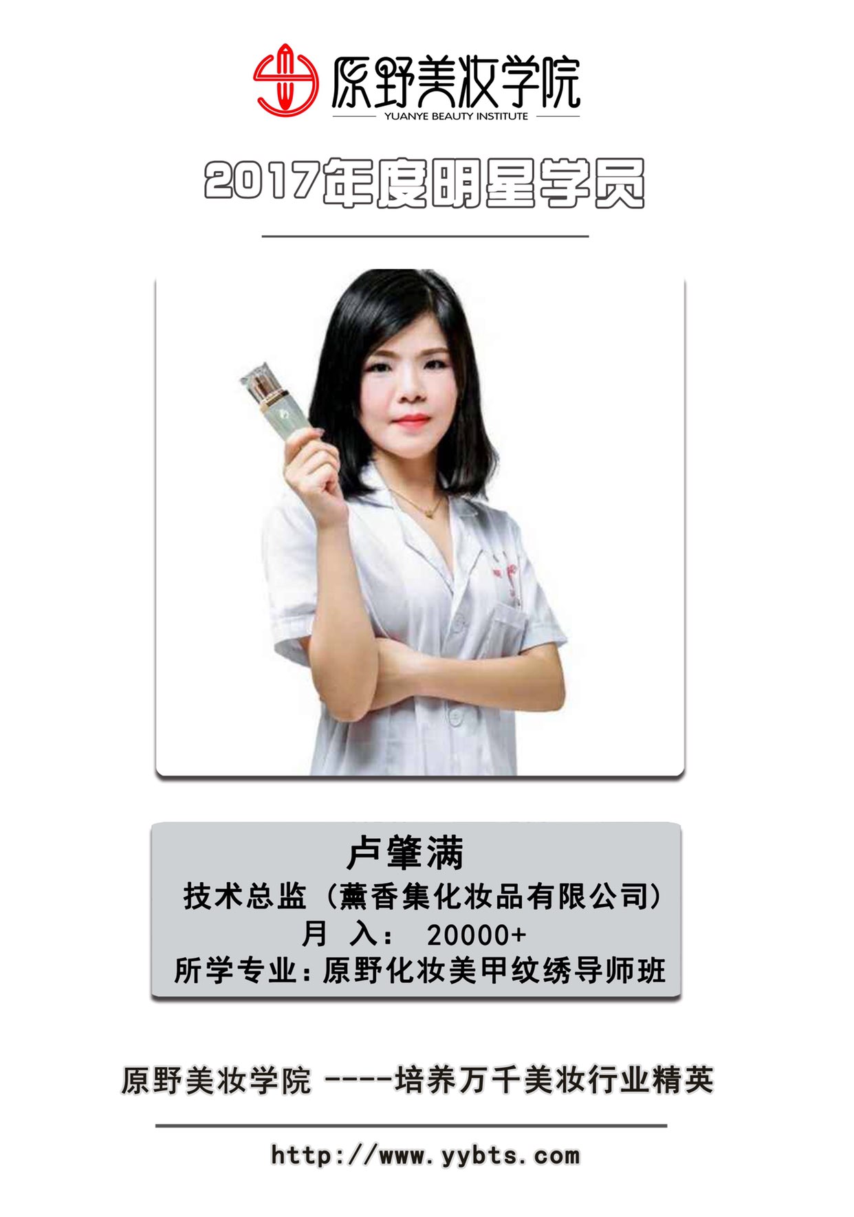 熏香,卢肇满,化妆品